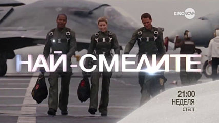 "Стелт" на 15 декември, неделя от 21.00 ч. по KINO NOVA