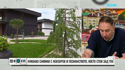 Роман Василев: "Баба Алино" не е защитена, а урбанизирана територия според общия устройствен план