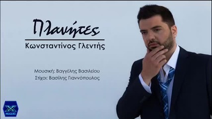 Гръцко 2014! Planites - Konstantinos Glentis
