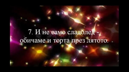 10 причини да харесваме лятото 