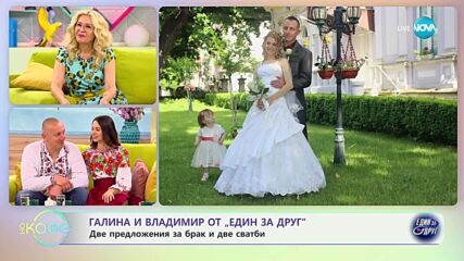 „На кафе“ с Галина и Владимир от „Един за друг” (20.04.2023)