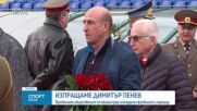 Хиляди изпратиха великия Димитър Пенев