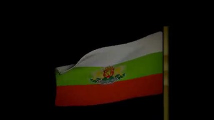 Българското Знаме и Химн 