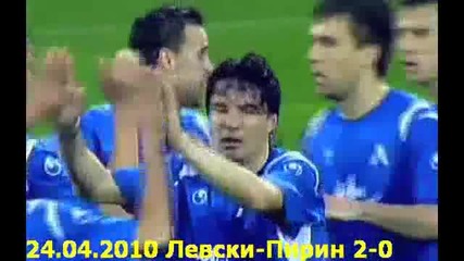 24.04.2010 Левски - Пирин 2 - 0 