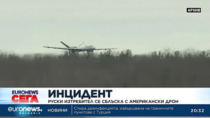 Руски изтребител се сблъска с американски дрон