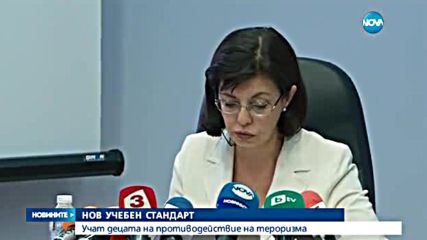 Нов стандарт: Учат децата на противодействие на тероризма