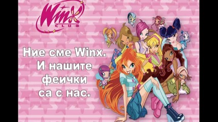 ** - Winx 2 - **