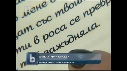 Скандал с Марииа Димитрова в новините по бтв