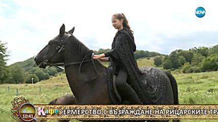 Директно от рицарска ферма в Искърското дефиле - На кафе (25.06.2018)