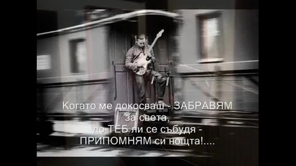 Александър Тарабунов - Като Дъжд (lyrics)