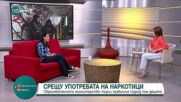 Образователното министерство с мерки срещу наркотиците