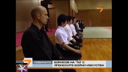 Борисов и бойните японски изкуства, Новини T V 7, 23 януари 2011 