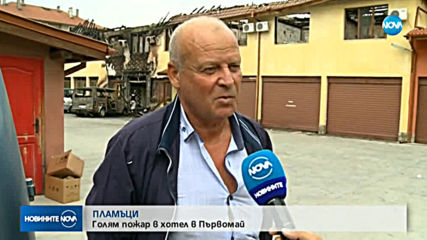 Изгоря етаж от лечебен център в Първомай