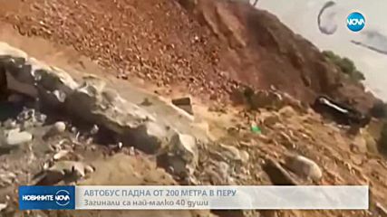 Поне 44 загинаха в Перу, след като автобус падна от пропаст