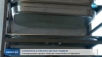 Салмонела в няколко столични детски градини