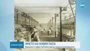 Вероятно новият папа е избрал името Лъв като знак за социална ангажираност