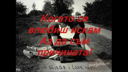 Искам да съм до теб - искам, ти, теб, обичам, те 
