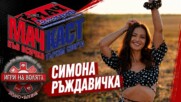 РЪЖДАВИЧКА С ГОРЕЩ АНАЛИЗ ПРЕДИ НОВИЯ СЕЗОН НА ИГРИ НА ВОЛЯТА