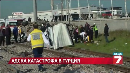 9 души загинаха на жп прелез в Южна Турция