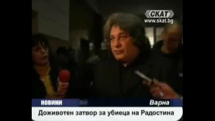 Скат: Съдът отвори вратичка на убиеца на Радостина 