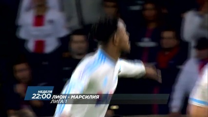 Футбол: Лион - Марсилия на 23 януари по Diema Sport 2 HD