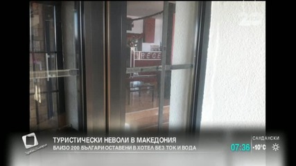 200 българи посрещнаха Нова година без ток в македонски хотел