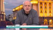 Васил Тончев: Изборът на Андрей Гюров беше единственият възможен