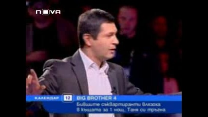 Big Brother 4 - Пълна Къща