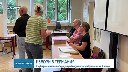 Историческата победа на крайнодесните в Германия