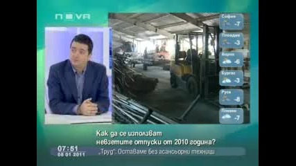 Здравей България 2011.01.05 част3 - Как да се използват невзетите отпуски от 2010 година 