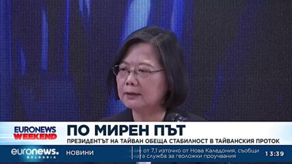 Президентът на Тайван обеща стабилност в Тайванския проток