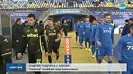 Симеон Славчев вече е играч на Левски
