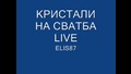 Кристали На Сватба Live