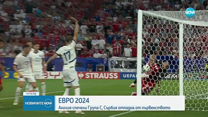 UEFA EURO 2024: Програма на футболните мачове днес