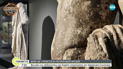 През август: Над 4000 души са посетили статуята от Хераклея Синтика в Петрич