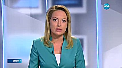 Спортни новини (08.09.2016 - централна)