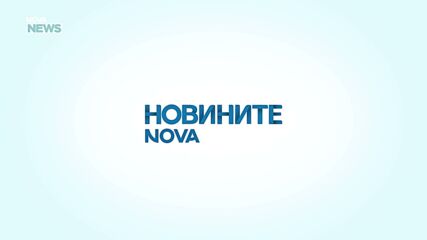 Новините на NOVA NEWS (13.07.2026 - 20:00)