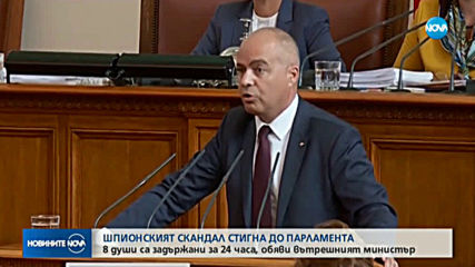 Маринов: Осем души са задържани при разследването за шпионаж