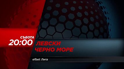 Левски - Черно море на 10 май, събота от 20.00 ч. по DIEMA SPORT