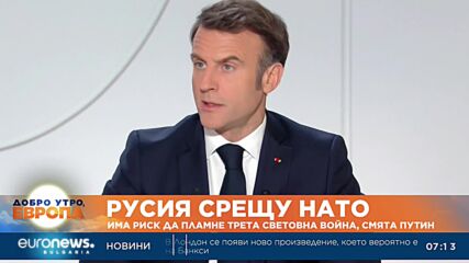 Има риск да пламне Трета световна война, смята Путин