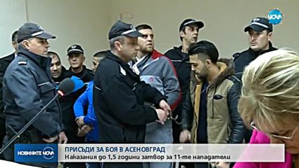 Пет ефективни и шест условни присъди за боя в Асеновград