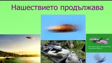 Ufo мания Нло: Пришълци в Небето