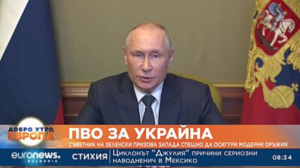 Съветник на Зеленски призова Запада спешно да осигури модерни оръжия 