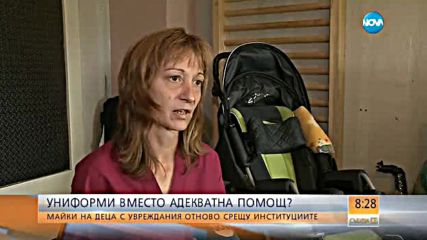Майки на деца с увреждания получиха униформи от Община Ловеч