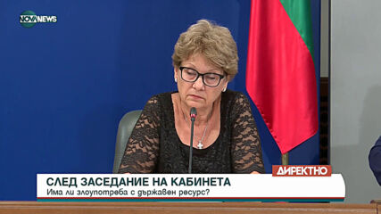 Брифинг на служебния кабинет