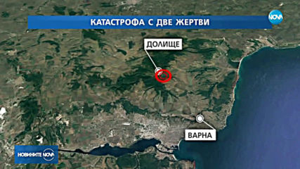 Две жени загинаха, дете е в тежко състояние след катастрофа край Варна