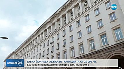След обвиненията: Елена Йончева говори пред NOVA