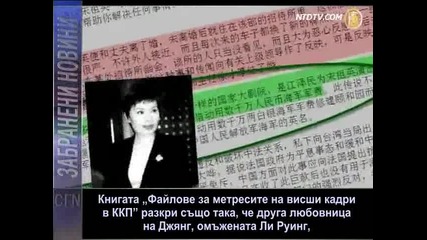 Сексуалните скандали на Джянг Земин