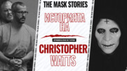 Историята на Крис Уотс: Ужасяващ фамилицид