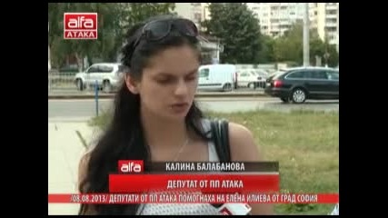 Депутати от Пп Атака помогнаха на Елена Илиева